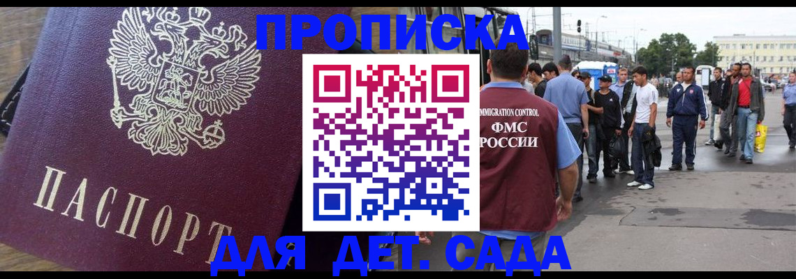 прописка ребенка в Киришах