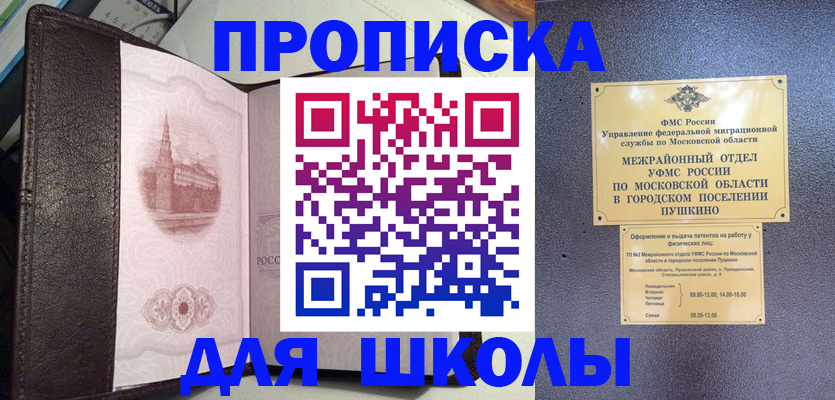 временная регистрация для школы в Киришах