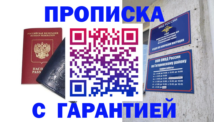 временная прописка в Киришах